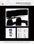 西瓜汁 书法字体