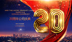 20周年