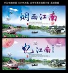 江南