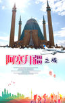 阿塞拜疆