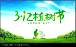 植树节海报