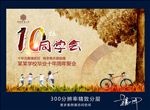 10年同学会