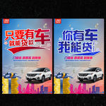 有车就能贷