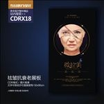 高端除皱抗衰展板海报