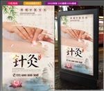 针灸