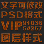 墙效果纹理psd文字样式