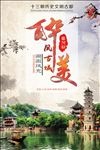 凤凰古城旅游宣传海报