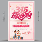 315促销