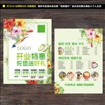 开业海报