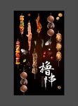 烧烤海报