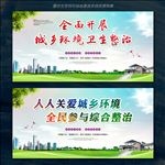 全面开展城乡环境卫生整治