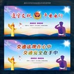 交通安全