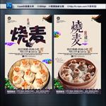 烧麦