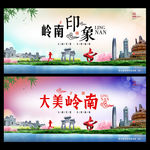 岭南印象