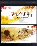 毕业季