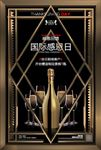 香槟感恩夜店酒吧海报