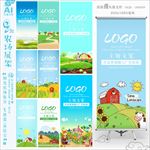 9款开心农场牧场风景展架易拉宝