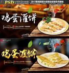 鸡蛋灌饼