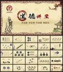 中国风道德讲堂思想教育