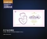月子中心会所展板海报