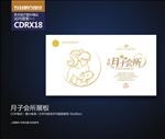 高端简约月子会所宣传展板海报