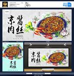 京酱肉丝