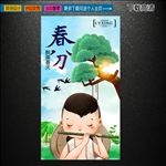 春分