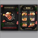 西餐厅菜单