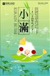 小满