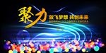 聚力