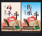 传承