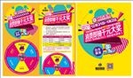活动海报