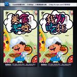 美食享受 我为吃狂