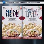 馄饨