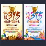 诚信315