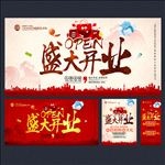 开业