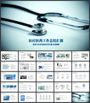 医院医疗医药卫生PPT模板