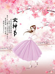 女神节