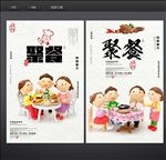 聚餐
