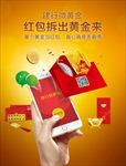 拆红包