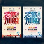 装修公司加盟