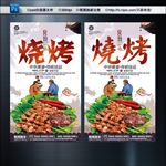 烧烤