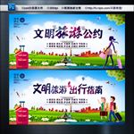 中国公民文明旅游公约