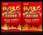 诚信315促销海报