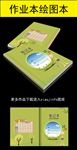 作业本封面设计