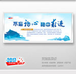 不忘初心 加油干 党建展板