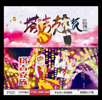 塔吉克族
