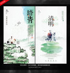 清明节海报