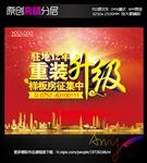 重装升级 喜庆红底