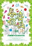 春姿绽放